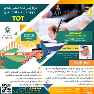 تدريب المدربين TOT