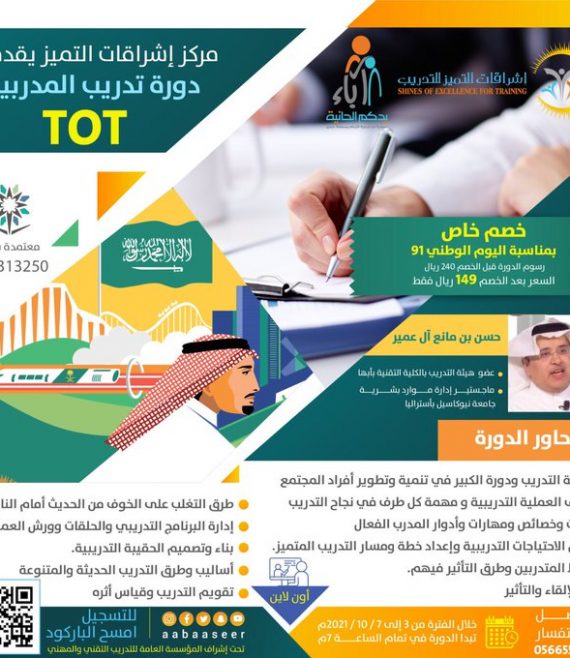 تدريب المدربين TOT