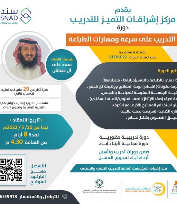 دورة التدريب على سرعة ومهارات الطباعة