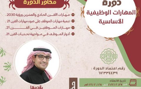 دورة المهارات الوظيفية الأساسية